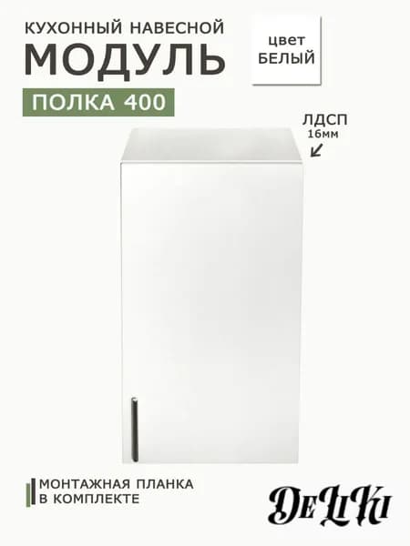 Кухонный модуль навесной 40х30х72 см