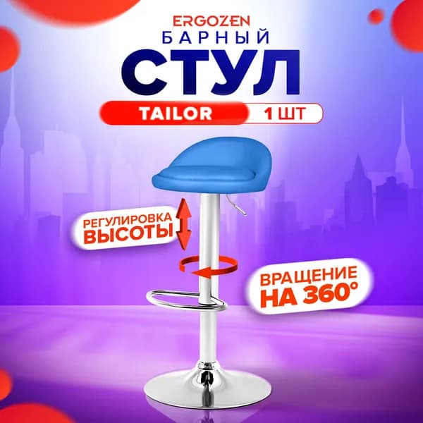 Ergozen барный стул Tailor 1 шт, синий