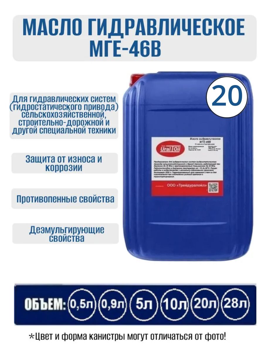 Масло МГЕ 46 В 20 л.