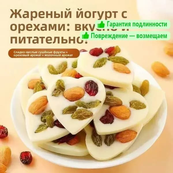 Снижение цен и специальные предложенияЛегкий шоколад с орехами и йогуртом 30 штука,