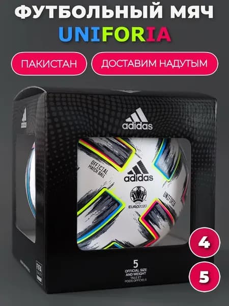Футбольный мяч адидас Uniforia