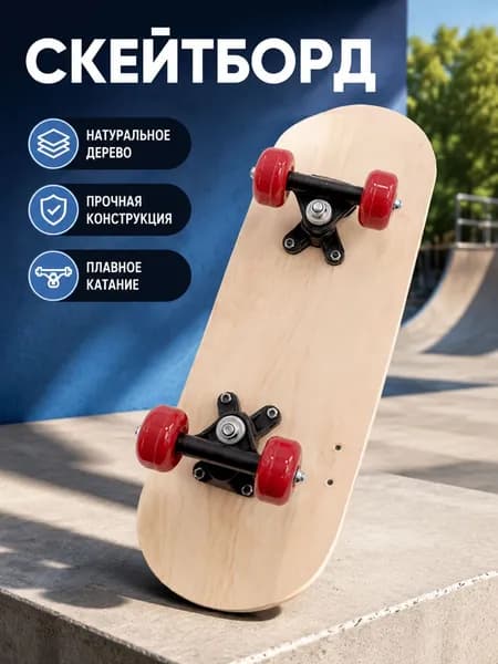 Скейтборд 43 х 12.5см