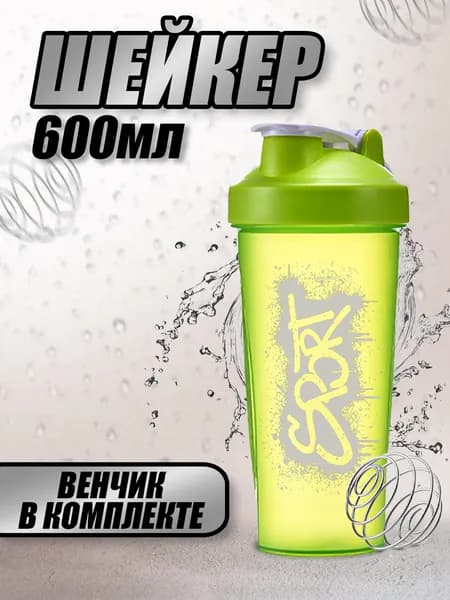 Sport Шейкер спортивный, 600 мл
