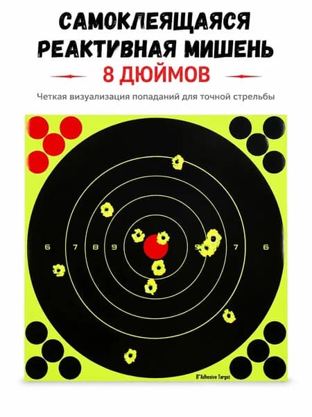 Мишень для стрельбы