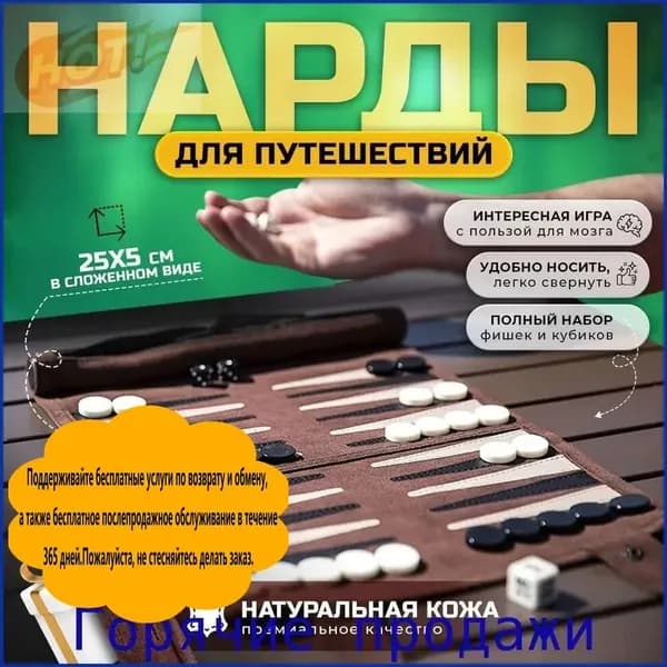 Нарды