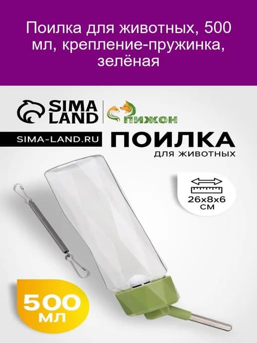 Поилка для животных, 500 мл, крепление-пружинка, зелёная