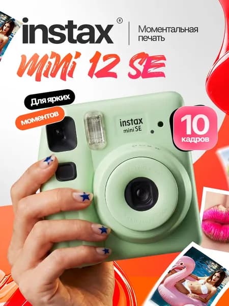 Фотоаппарат моментальной печати Fujifilm Instax Mini SE зеленый (Green), моментальный фотоаппарат с печатью фото