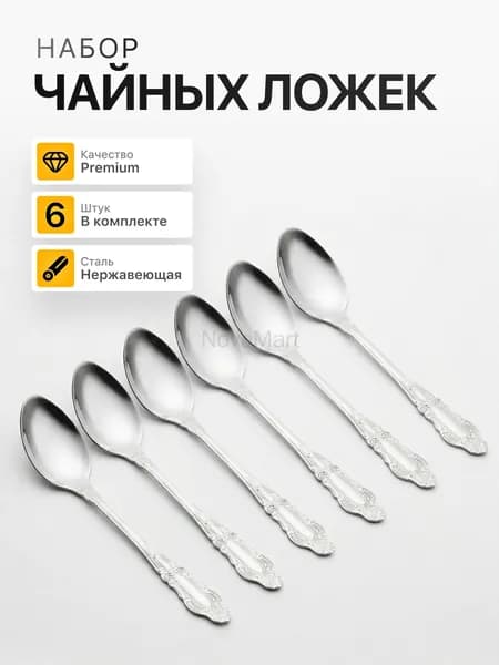 Home Feeling Ложка десертная Для дома 6 предм. серебристый