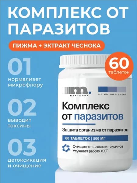MIXTERRA Антипаразитарный комплекс от паразитов и глистов, очищение и восстановление работы ЖКТ, 60 капсул