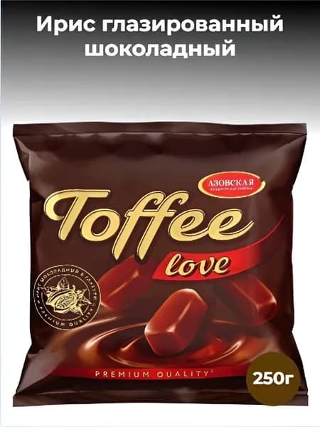 Ирис глазированный шоколадный "Toffee love" 250г