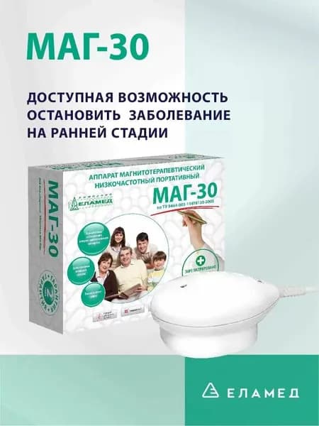 Еламед Аппарат магнитотерапии низкочастотный портативный "МАГ-30"