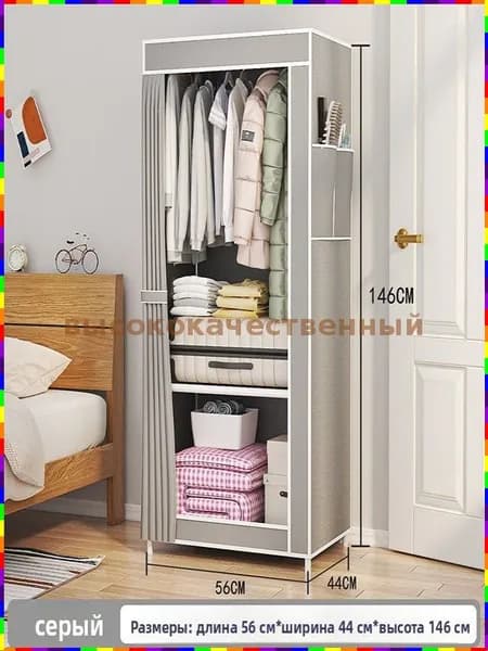 Шкаф складной 56х44х146 см
