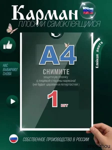 Карман А4 ЭКОНОМ для стенда плоский ПЭТ 0,3 мм набор 1 шт белый скотч