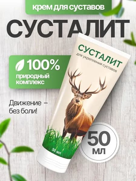 крем от боли и для восстановления суставов и связок