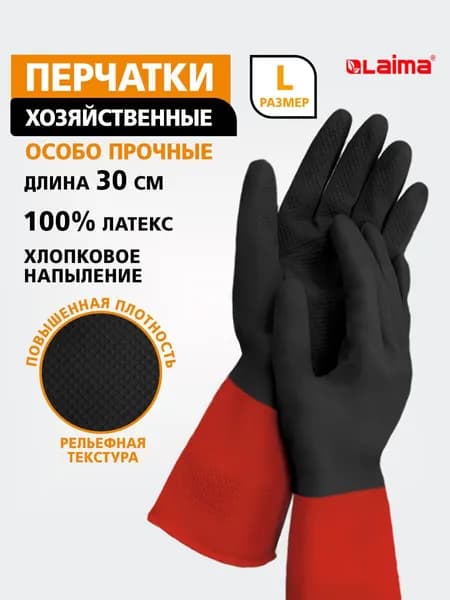 Перчатки многоразовые латексные хозяйственные для уборки, мытья посуды, садовые прочные, х/б напыление, размер L черно-красные, Laima Биколор