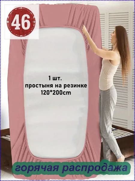 Наматрасник 120x200х30см темно-розовый