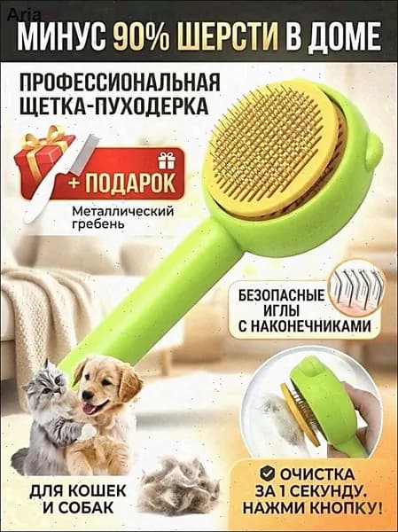 Расческа пуходерка для кошек и собак DOKViL, щетка чесалка для вычесывания шерсти с самоочисткой и гребнем