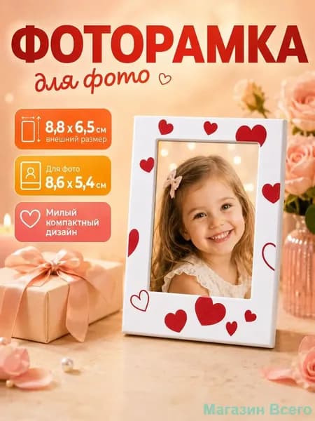 Фоторамка