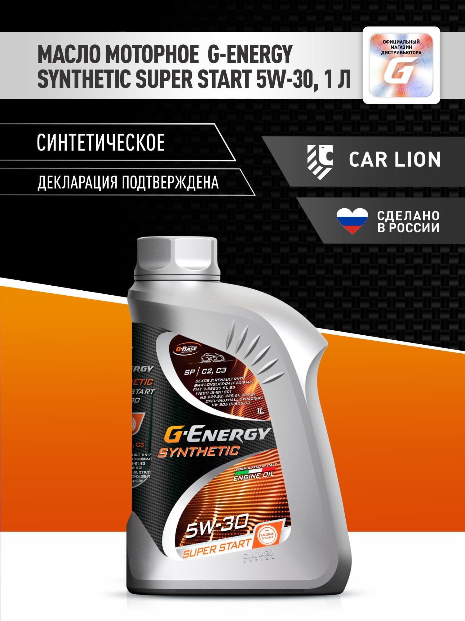 G-Energy SYNTHETIC SUPER START SP, C2/C3 5W-30 Масло моторное, Синтетическое, 1 л