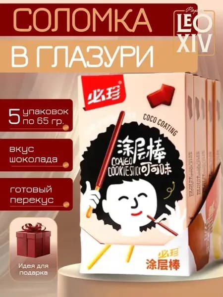 Соломка