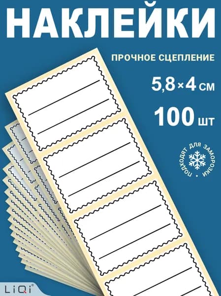 Наклейки универсальные на банки для заготовок и специй. Стикеры для маркировки сыпучих продуктов, заморозки, консервации, рассады, коробок и тетрадей