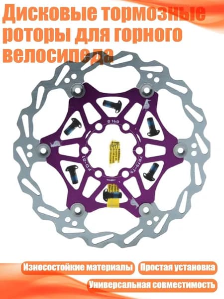Дисковые тормозные роторы для горного велосипеда, Фиолетовый - 160mm