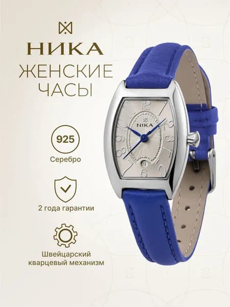 НИКА, Часы наручные женские серебряные 1052.0.9.22A