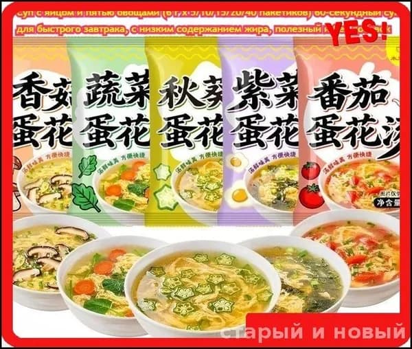 Вкусный овощной суп с яйцом (5/10/15/20/40 пакетиков) Суп с помидорами и грибами шиитаке Питательный завтрак, удобный и готовый к употреблению Готовьте всего за 30 секунд