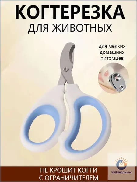 Премиум когтерезка для питомцев