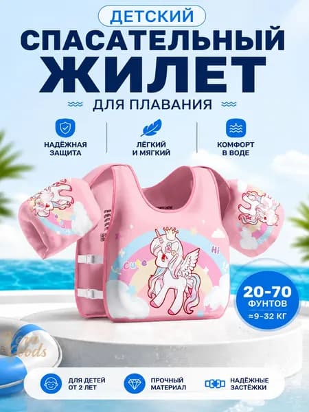 Спасательный жилет, размер: 24-35