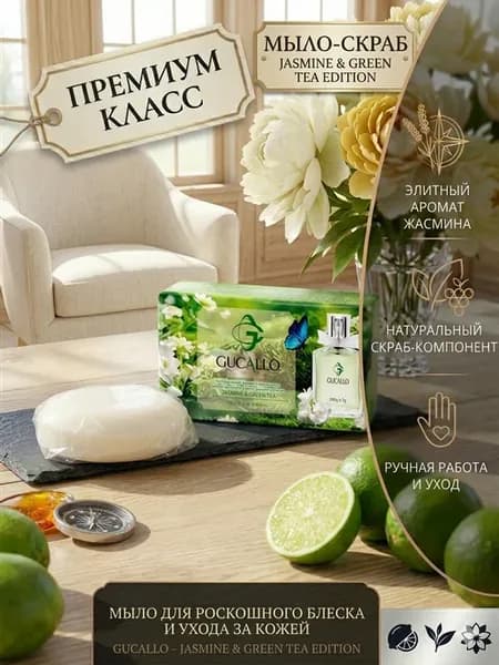 Натуральное мыло ручной работы GUCALLO