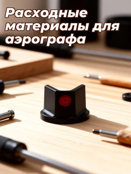 Черные пластиковые сопла для распыления краски для водяного флоссера, комплект 10 штук