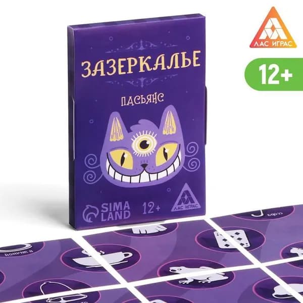 Пасьянс "Зазеркалье. Ответы на вопросы"