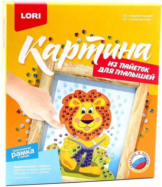 Картина из пайеток "Озорной львёнок", набор для детского творчества, аппликация для детей, подарок мальчику и девочке