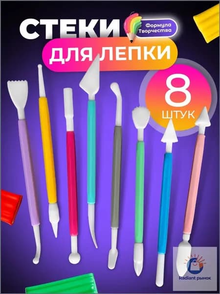 Стеки для глины и пластилина, Набор инструментов для лепки, моделирования 8 шт