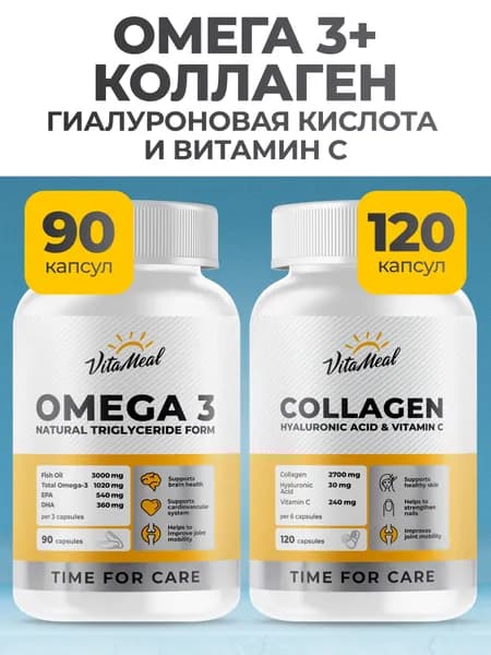 Комплекс витаминов VitaMeal для красоты , иммунитета и здоровья сердца, Омега 3, Коллаген
