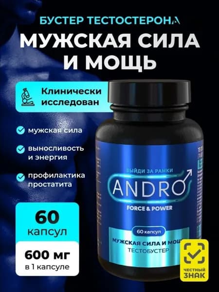 БАД Тестобустер "Мужская сила и мощь" 60 капсул
