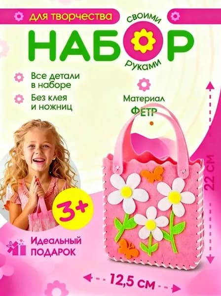 Детские сумки изготавливаются из нетканых материалов/расцветок, Набор для творчества и рукоделия для шитья сумки, сумочка из фетра для девочек, Ручная работа своими руками, 22*13 см, розовый, 1 шт.