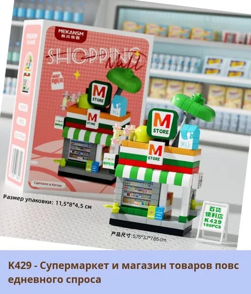 Конструктор для детей: Миниатюрный фургон с десертами из кубиков