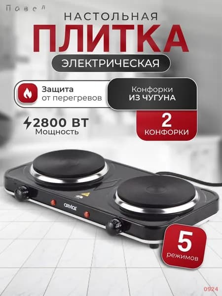 Электрическая настольная плита 17869B27ABC646B4836AFCB005CB20BF, черный