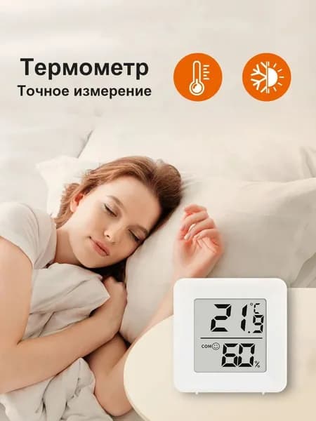 Термометр комнатный, гигрометр Метеостанция Цифровой измеритель влажности и температуры Точные измерения