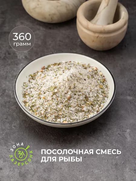 Посолочная смесь для рыбы с можжевельником, апельсином и укропом