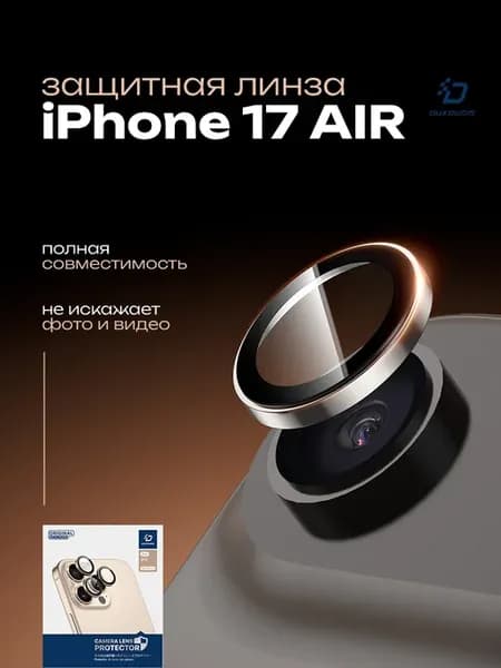 Стекло на камеру iPhone 17 Air
