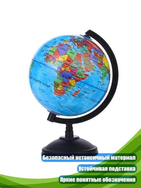 Детский глобус