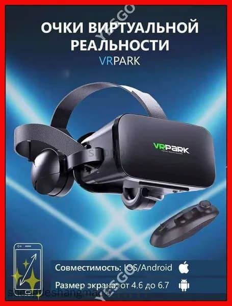 Очки виртуальной реальности с наушниками для смартфона VR Park, подходит IOS/Android + джойстик в подарок
