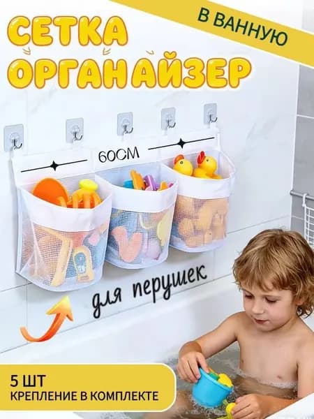 Сетка для игрушек в ванную(белый)