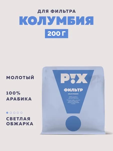 Кофе молотый PIX Колумбия для фильтра, 200 г