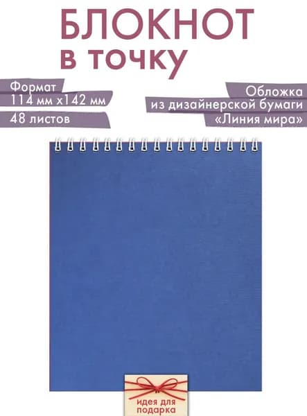 Блокнот в точку с синей однотонной обложкой из дизайнерской бумаги notebook на пружине формата а6