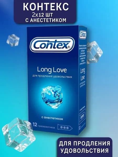 Презервативы CONTEX Long Love с анестетиком, 12 шт х 2 упаковки