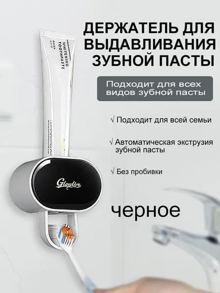 Дозатор для зубной пасты "Дозатор для зубной пасты", 1 шт